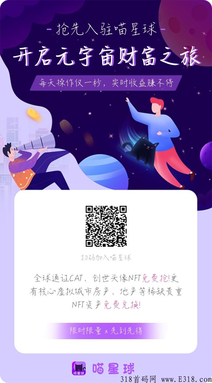 喵星球app现在高产期，无实名认证费，可以拍卖变现，潜力价值无限