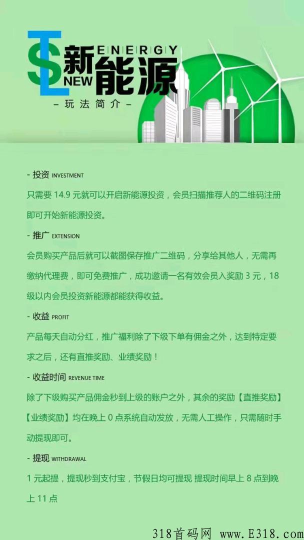 [预览]2日首码 ，T新能源，注册就送388助手，直推一人奖励3元_首码项目网