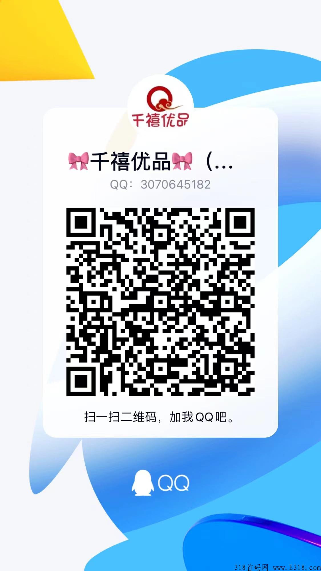千禧优品 商城＋农场结合 首码团队对接中 排线＋扶持