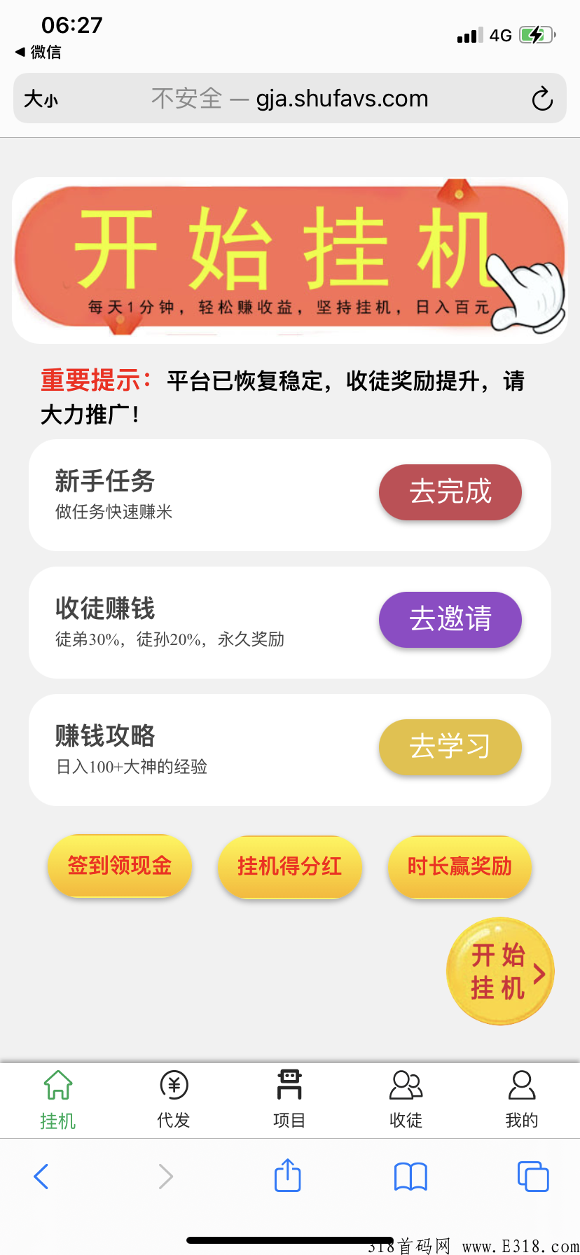 首码零撸新项目，一部手机创造无限收入，让赚钱变得如此简单！