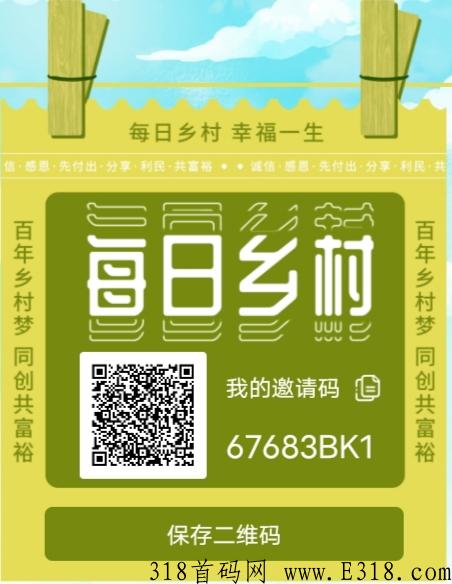 每日乡村：已升级，可以注册实名，领取任务包，做任务了！