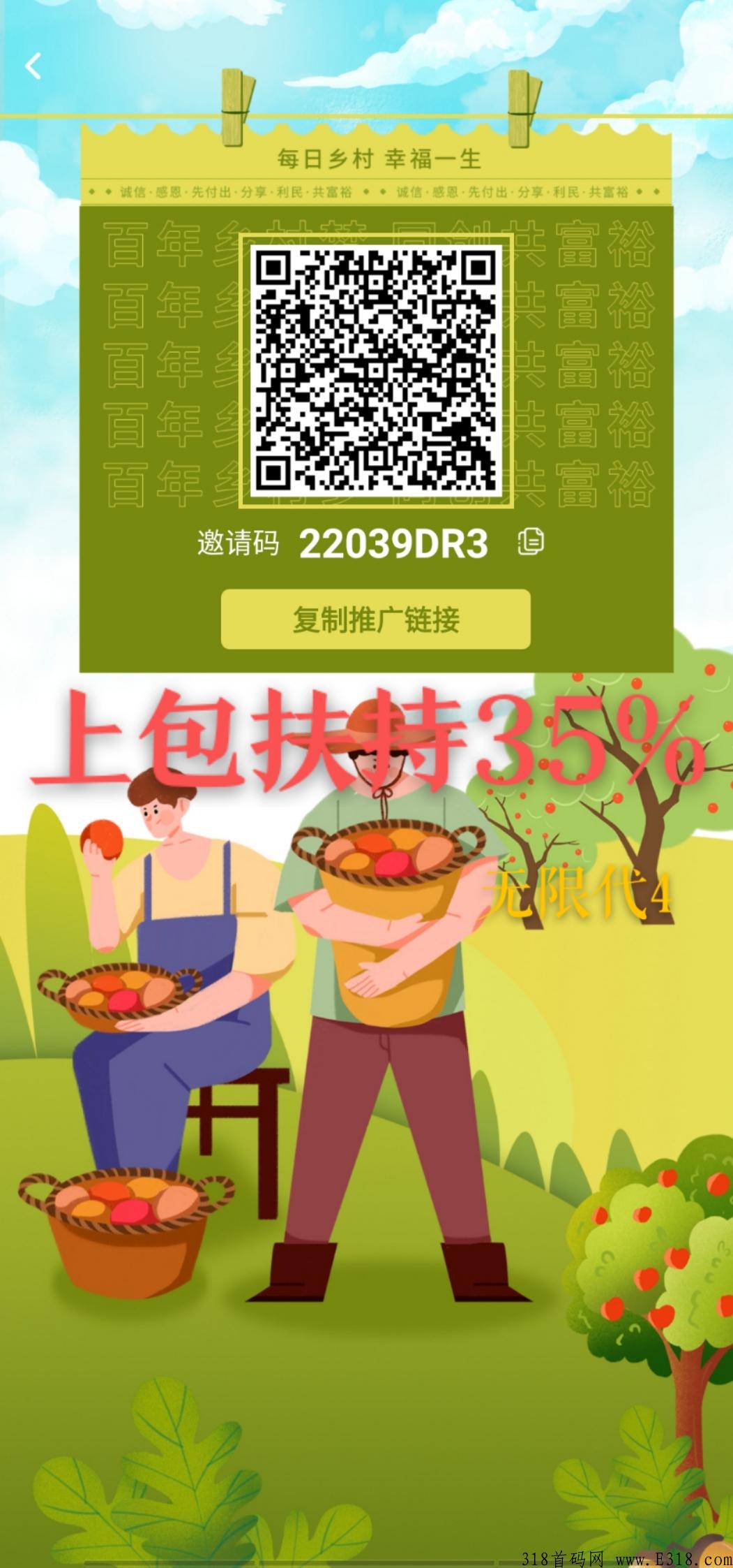 每日乡村，全网最高扶持  