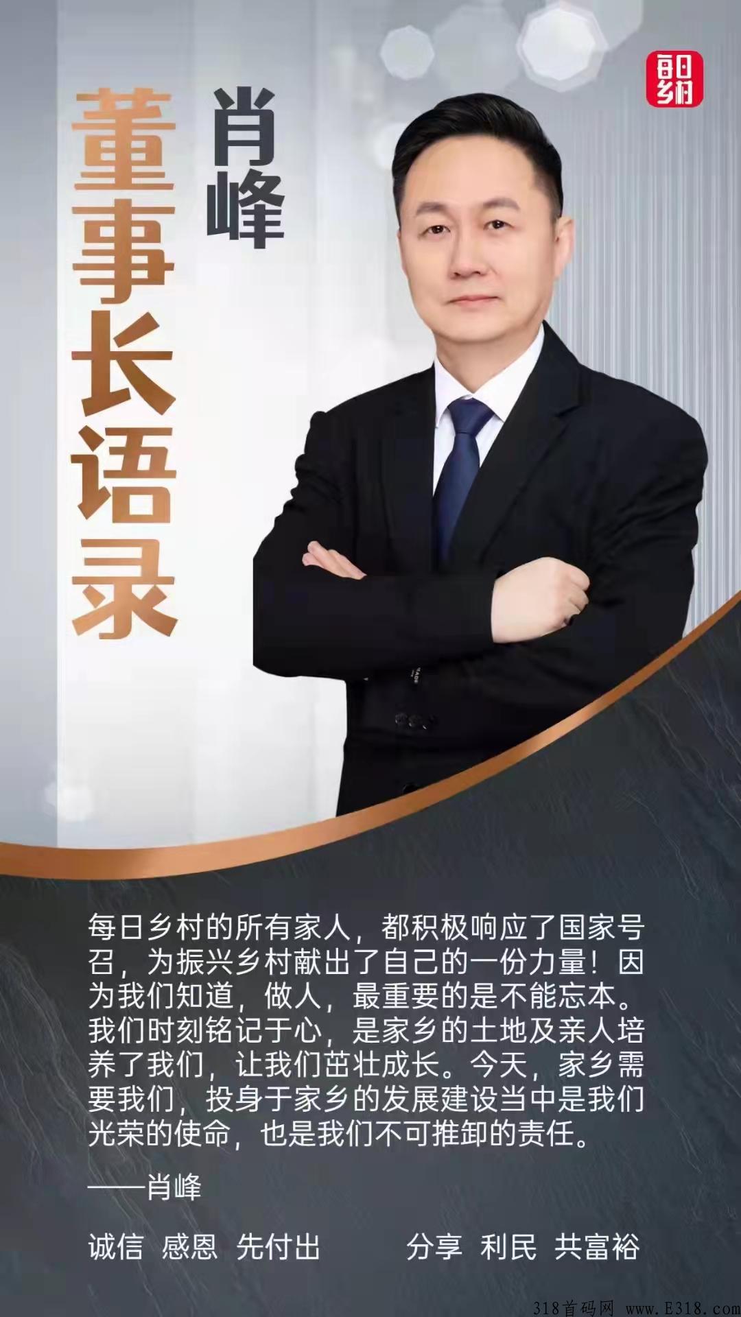每日乡村，全网最高扶持  