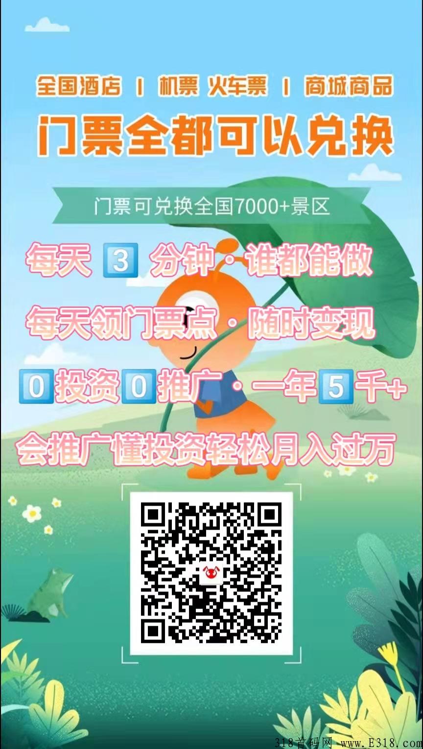 蚁丛旅游+链招募全国团队长，诚邀大学生、宝妈人群共创大业！