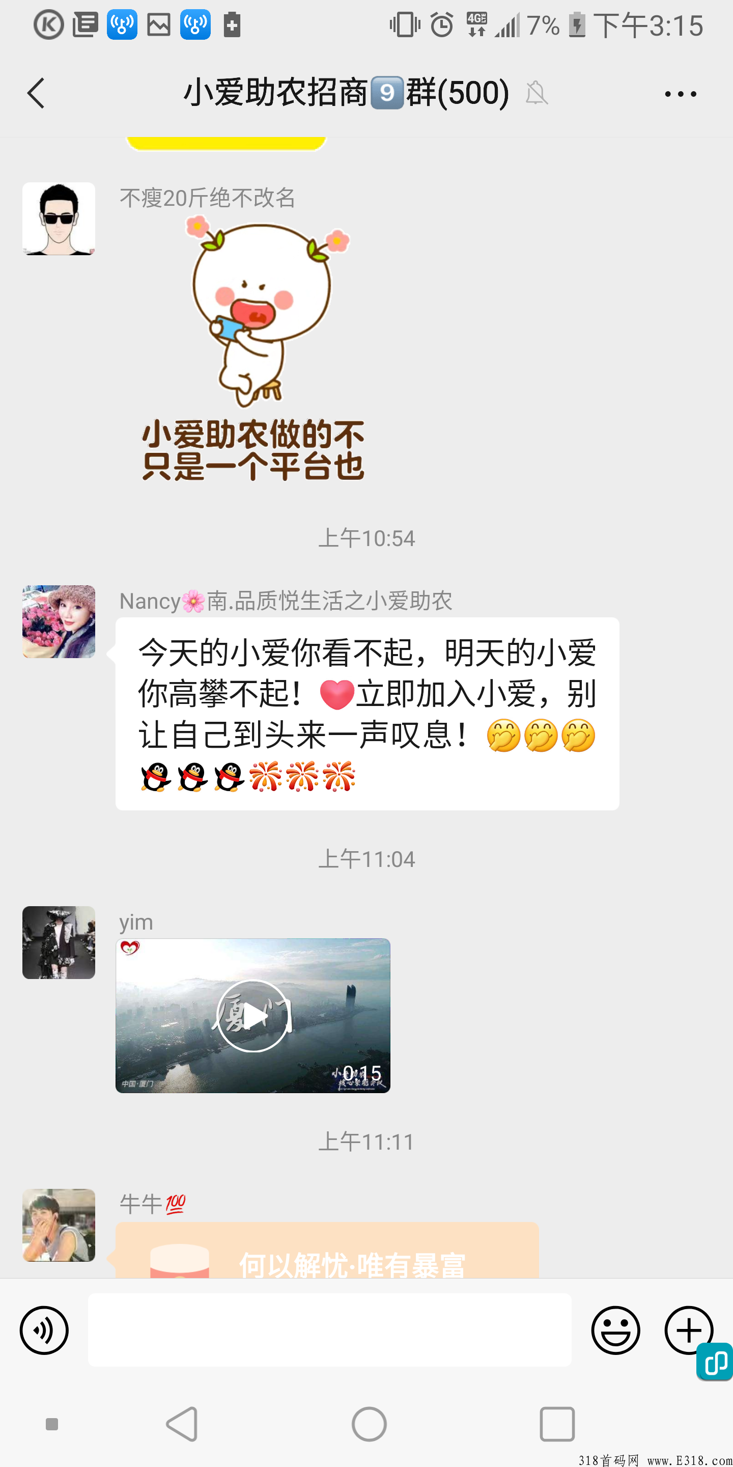 小爱助农，投资包赔，推广包扶持