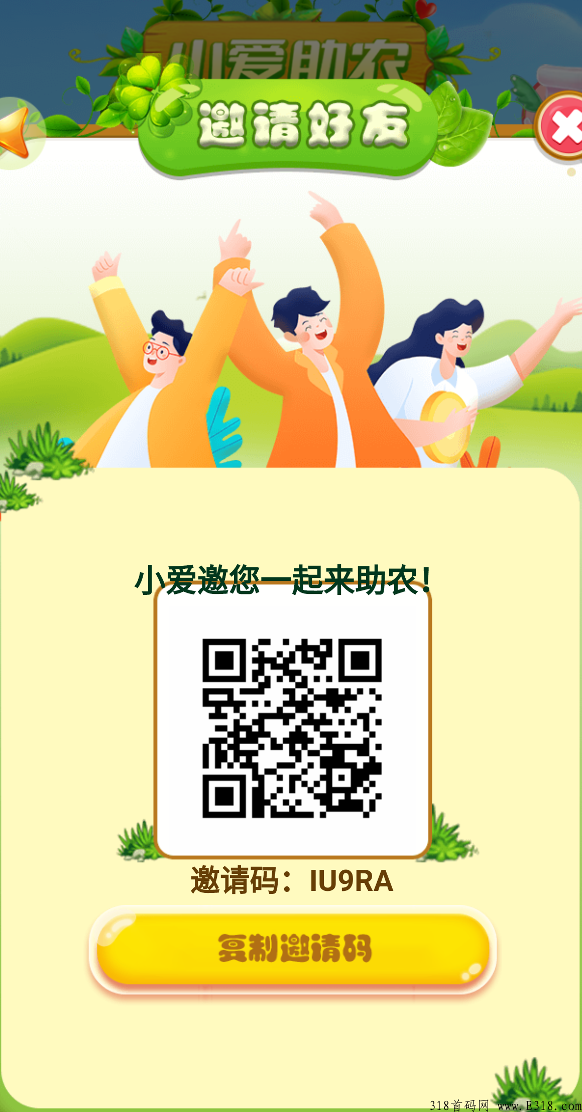 小爱助农，投资包赔，推广包扶持