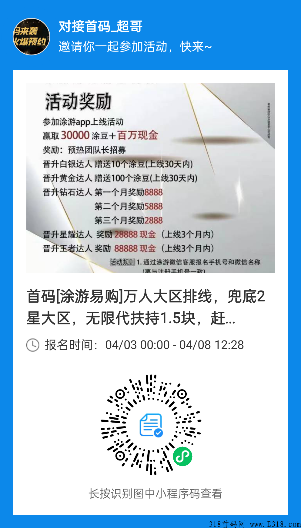 涂游易享，预热排线中，排线兜底二星大区，招募首码大咖和全网团队长