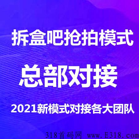 拆盒吧怎么玩？《深度解析》