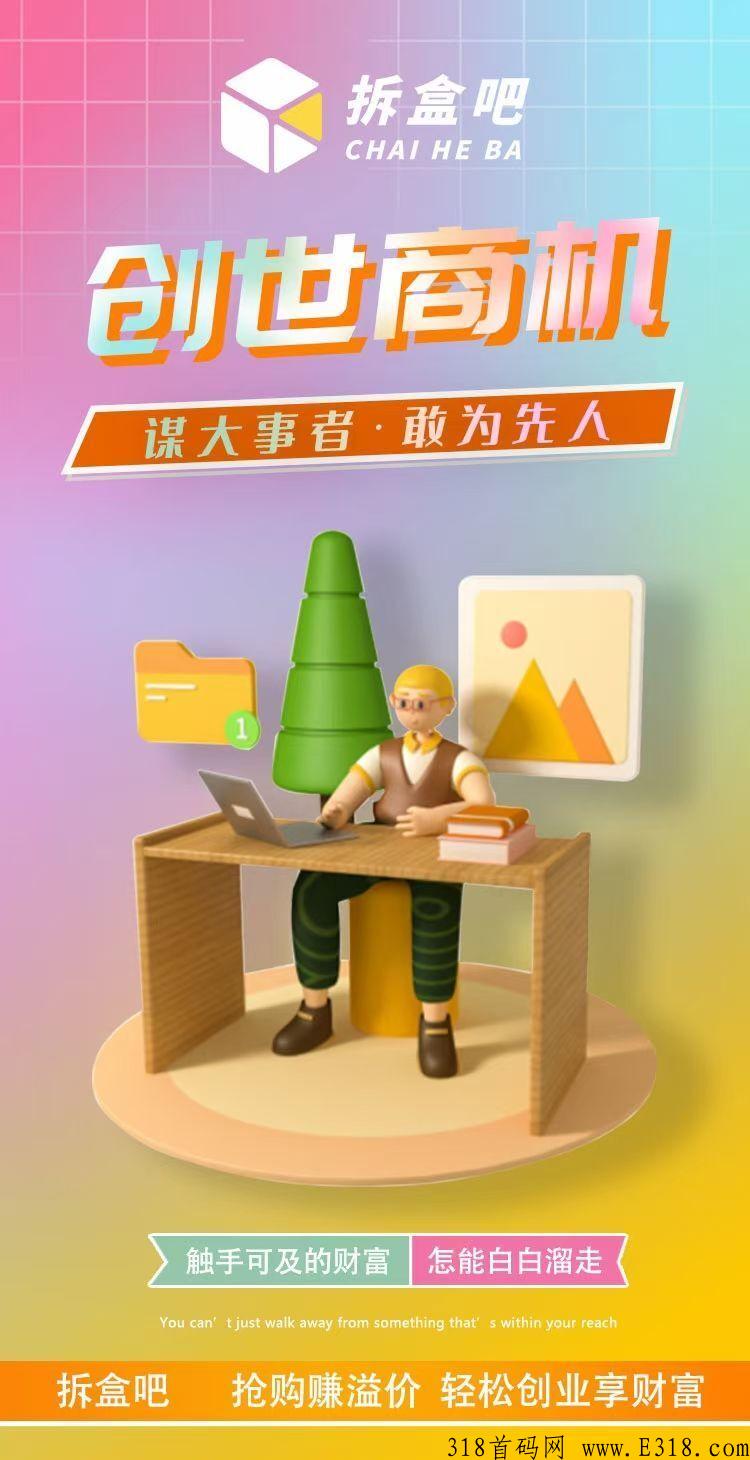 拆盒吧app靠谱吗？怎么赚钱？详细解析！