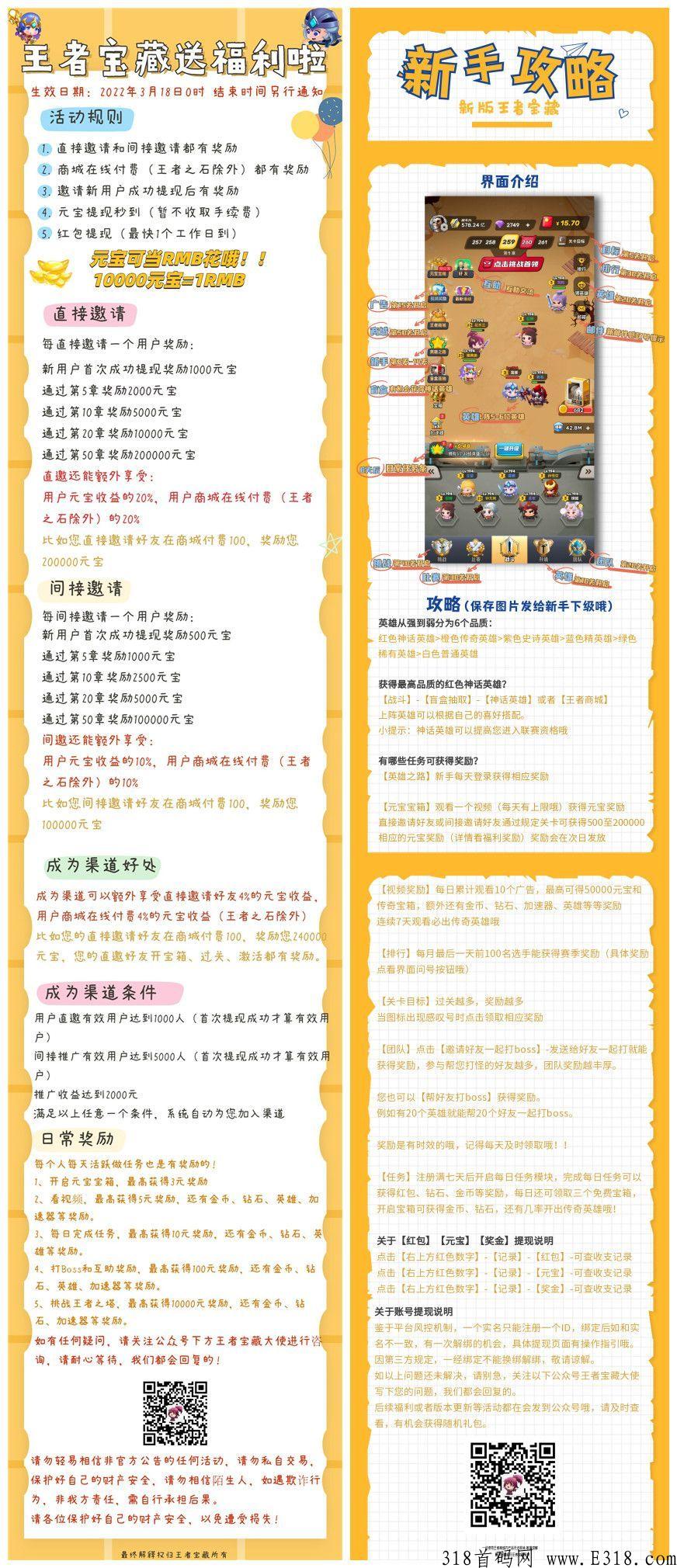2022最火零撸首码项目，王者宝藏再度升级，交易所上线你的每个英雄都物有所值。收任何英雄找我