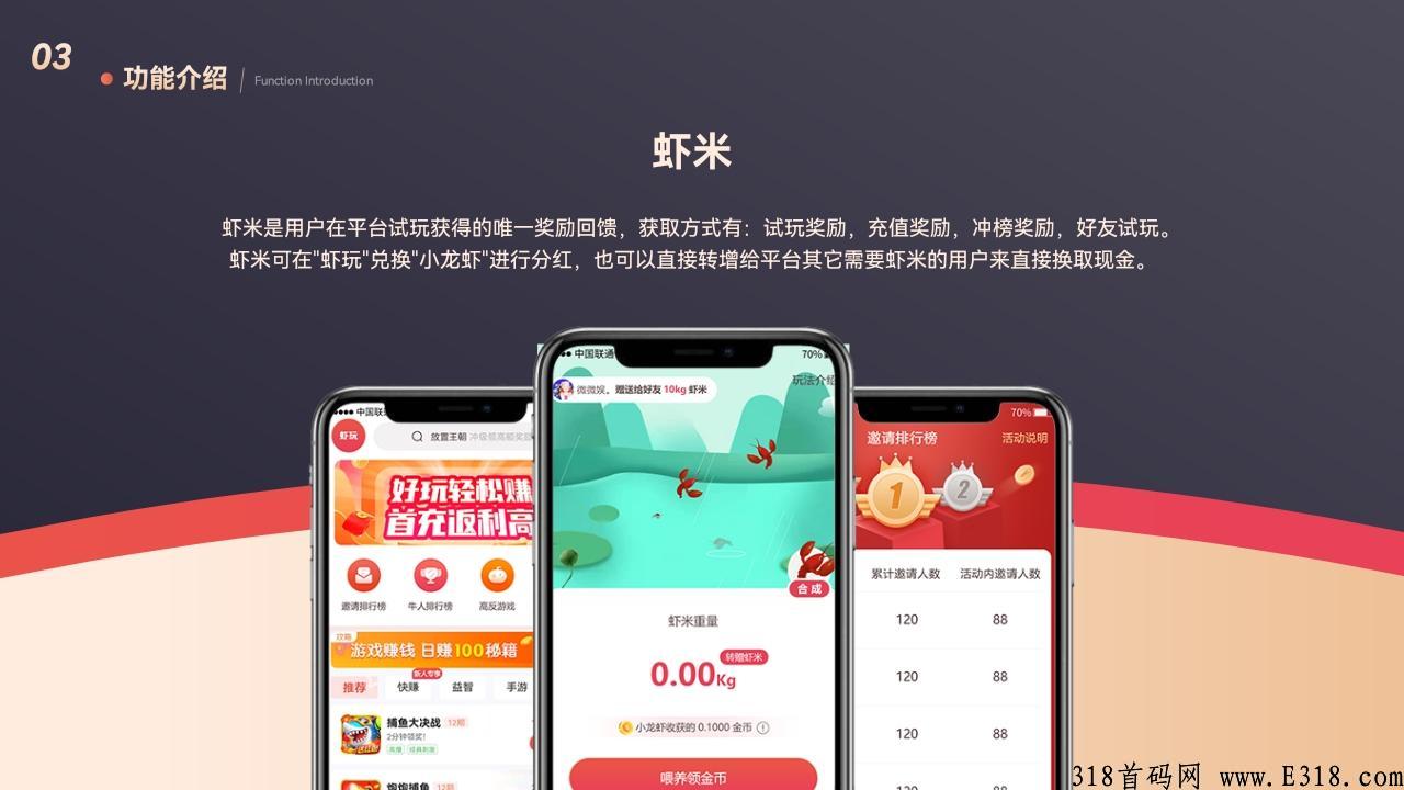 虾玩，创新奖励模式火热开启