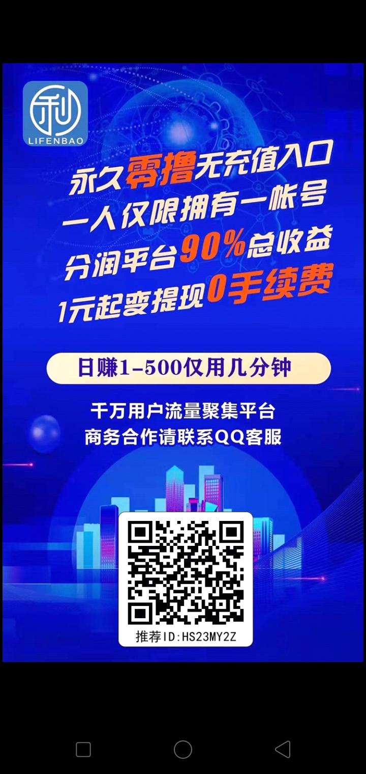 首码利分宝，稳定靠谱项目，等级越高分的越多