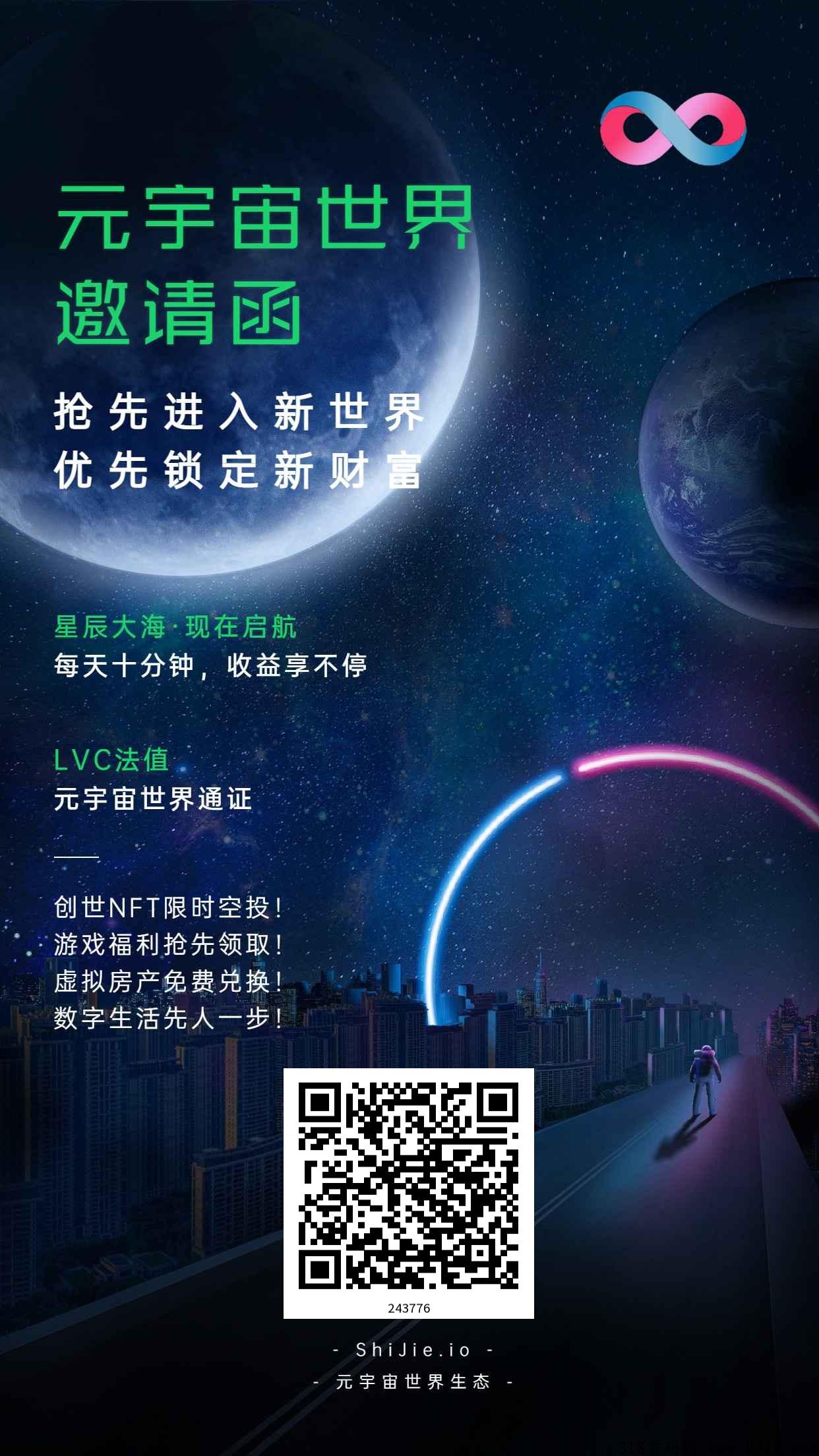 4月2日最新零撸重磅首码【元宇宙世界LVC】