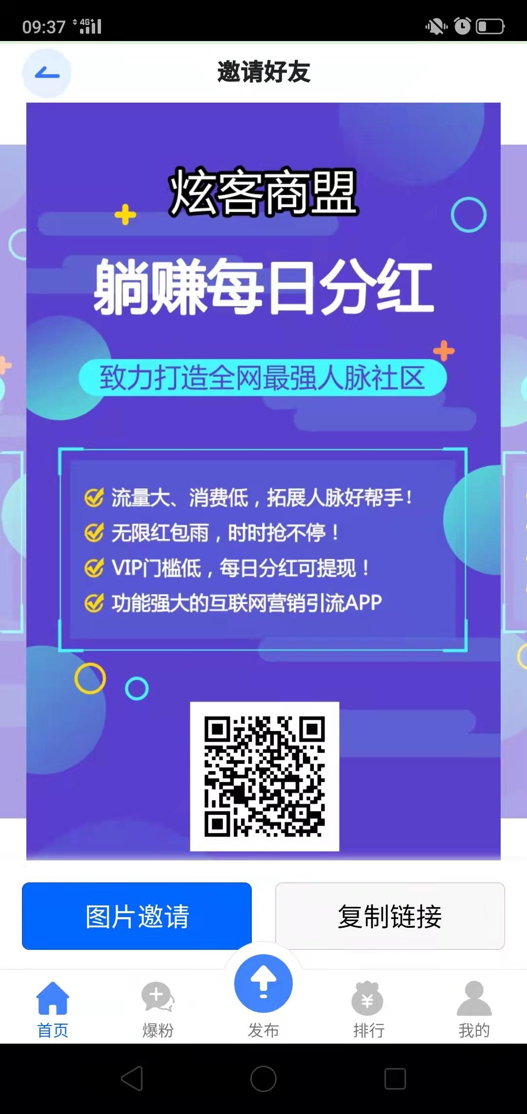 炫客商盟 广告平台 推广拿奖励，一次推广每日分奖励