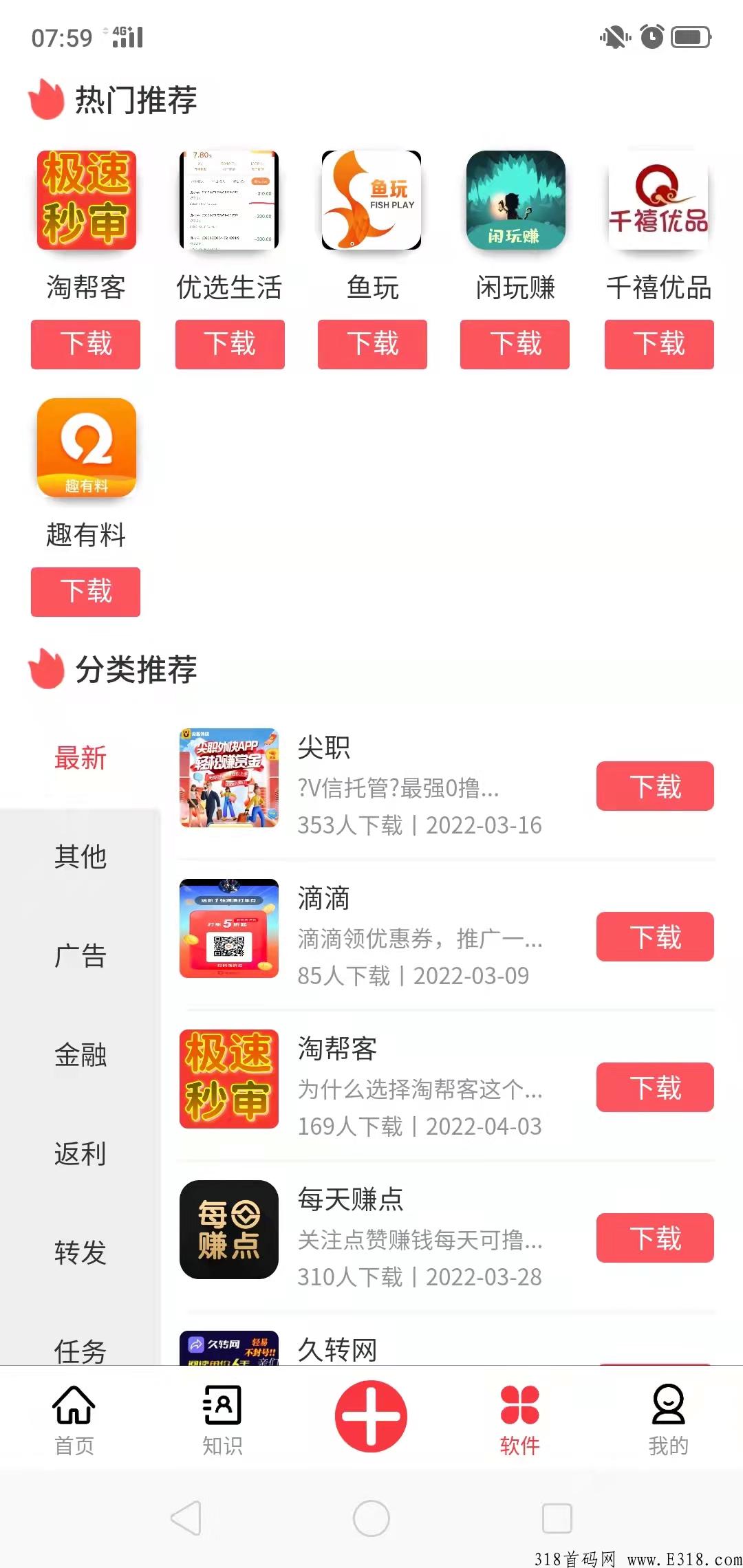 知巷app 广告发布平台 增加app和知识付费发布模块