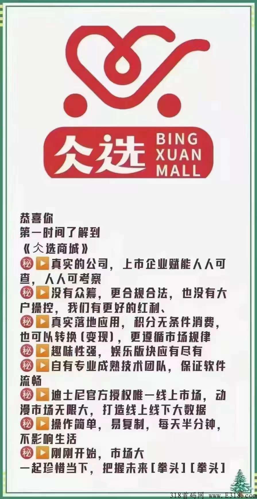 稳定5个月零撸好项目-仌选商城，上线元宇宙NFT了