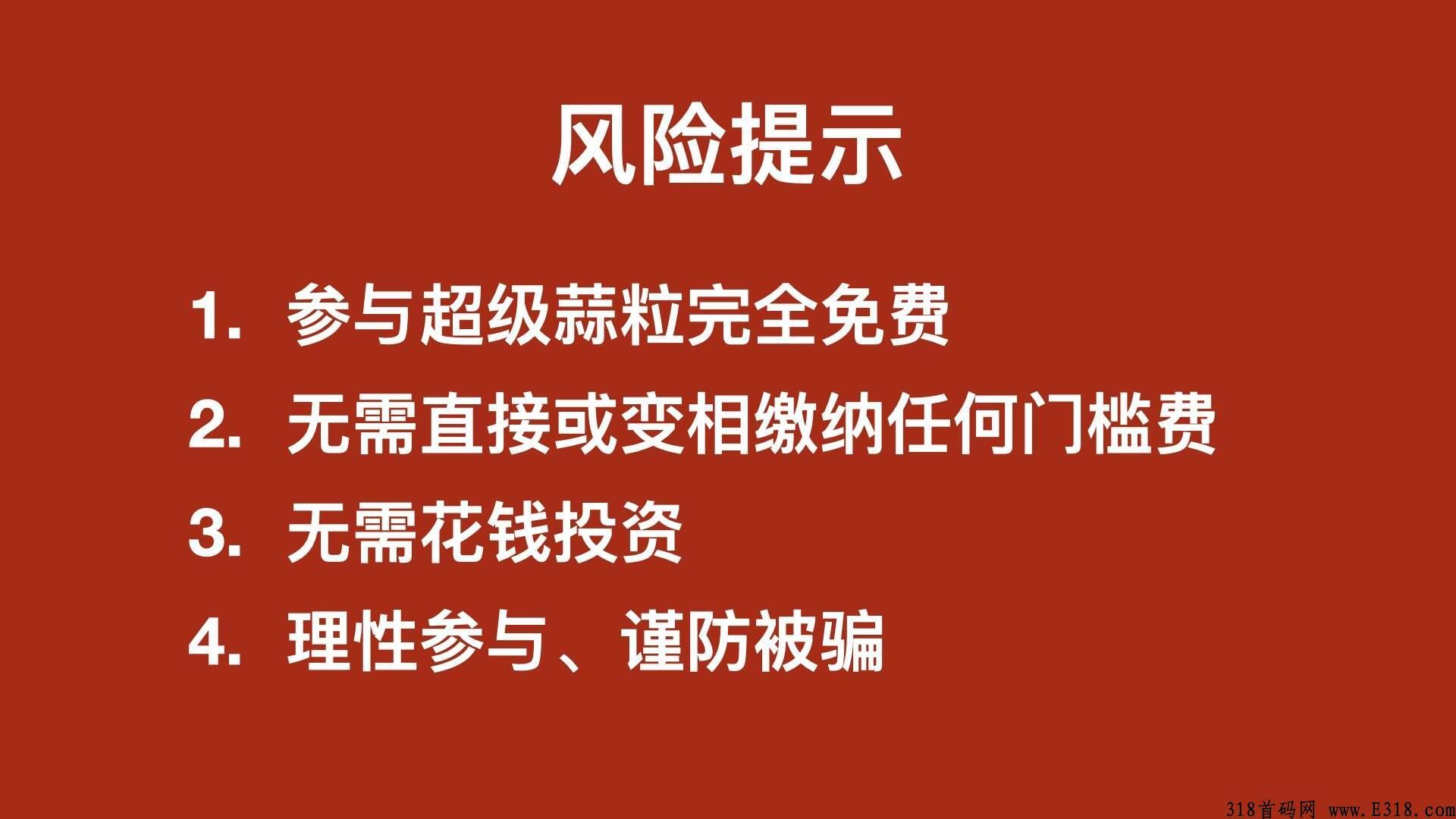 超级蒜粒，持久分红，是共享经济新模式开创者之