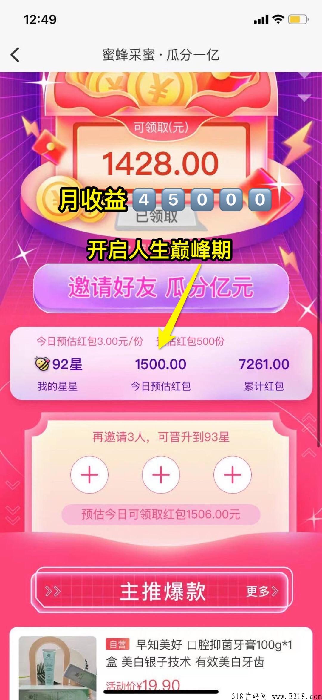 新型电商平台蜂聚惠，每天躺赚。大力扶持 ！全新模式，史无前例