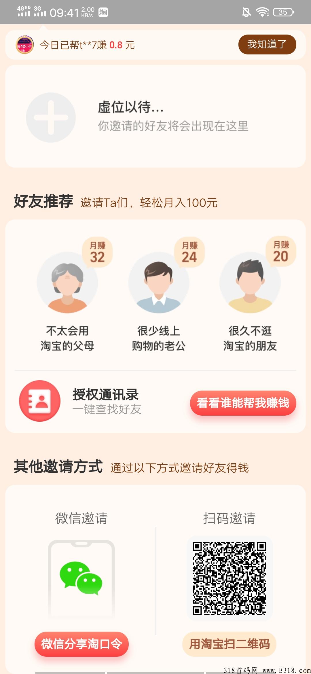 淘宝大水项目，亲测有效