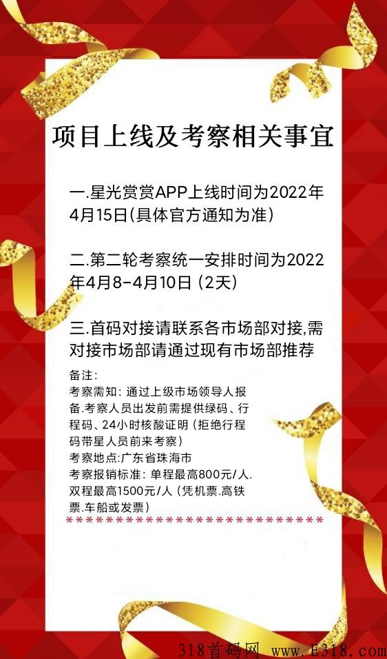 星光赏赏，月中上线对接第一批领导人，无限代扶持