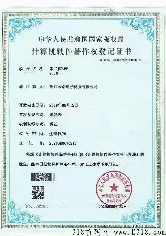 米兰街app，首码长久项目，最高扶持
