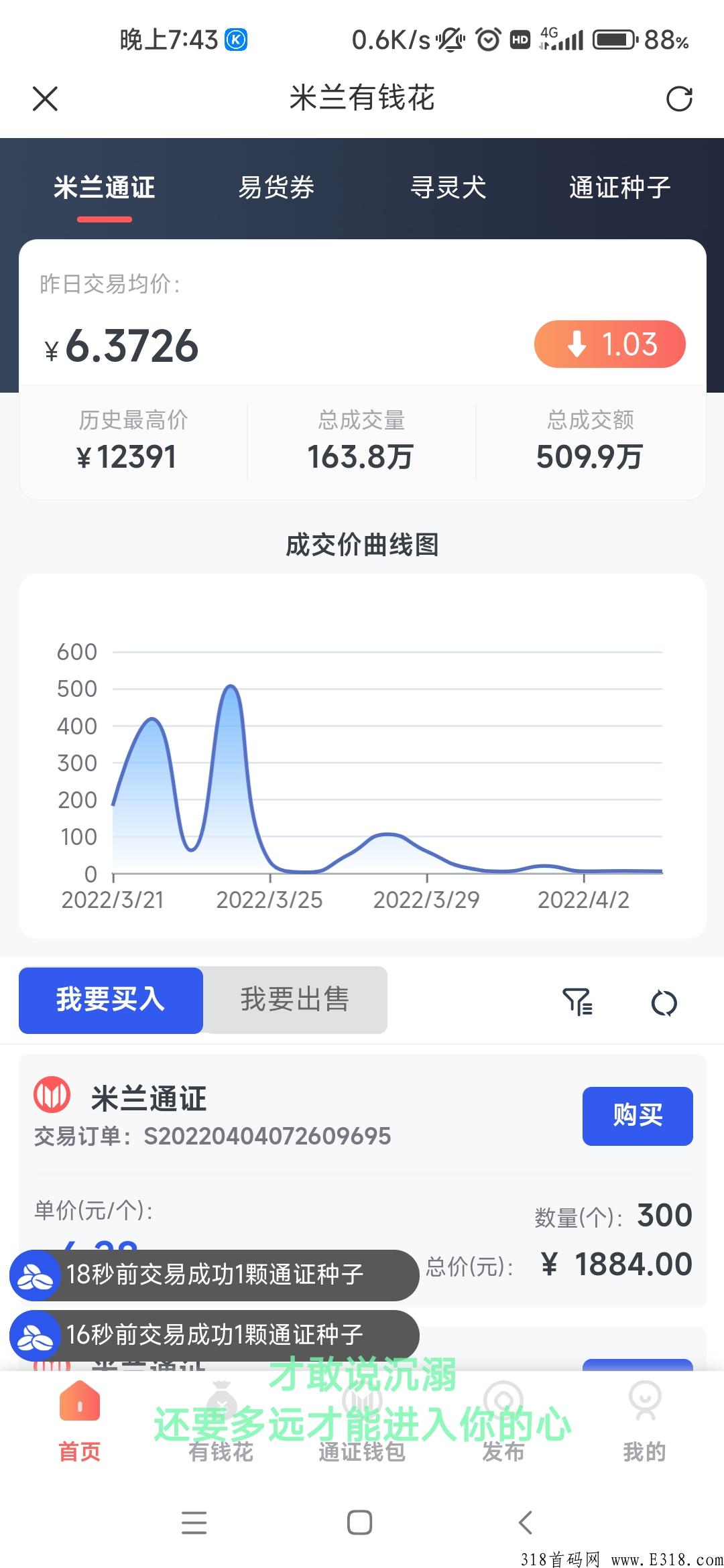 米兰街app，首码长久项目，最高扶持