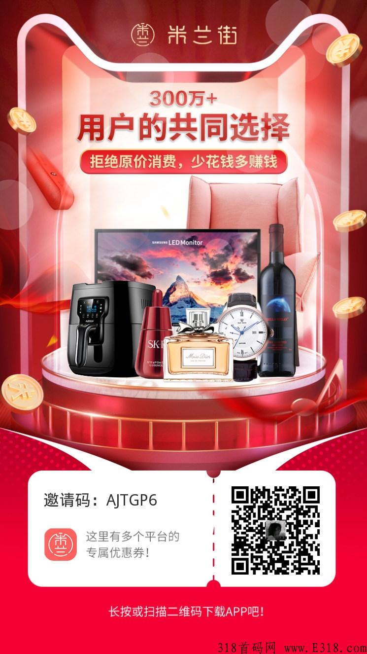 米兰街app，首码长久项目，最高扶持