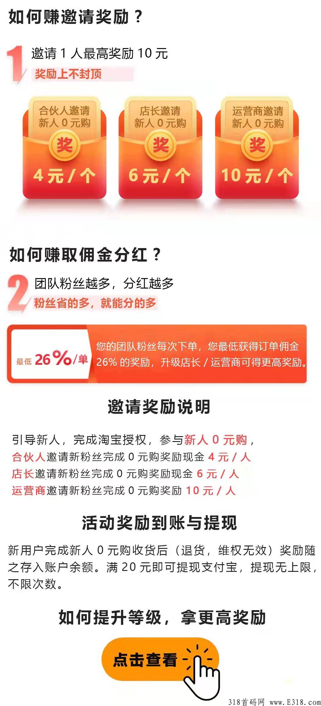 首码淘金探拉新最高10元一人！无限代收益，   新人注册后加客服  直接申请店长！