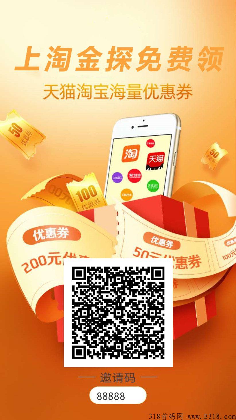 首码淘金探拉新最高10元一人！无限代收益，   新人注册后加客服  直接申请店长！