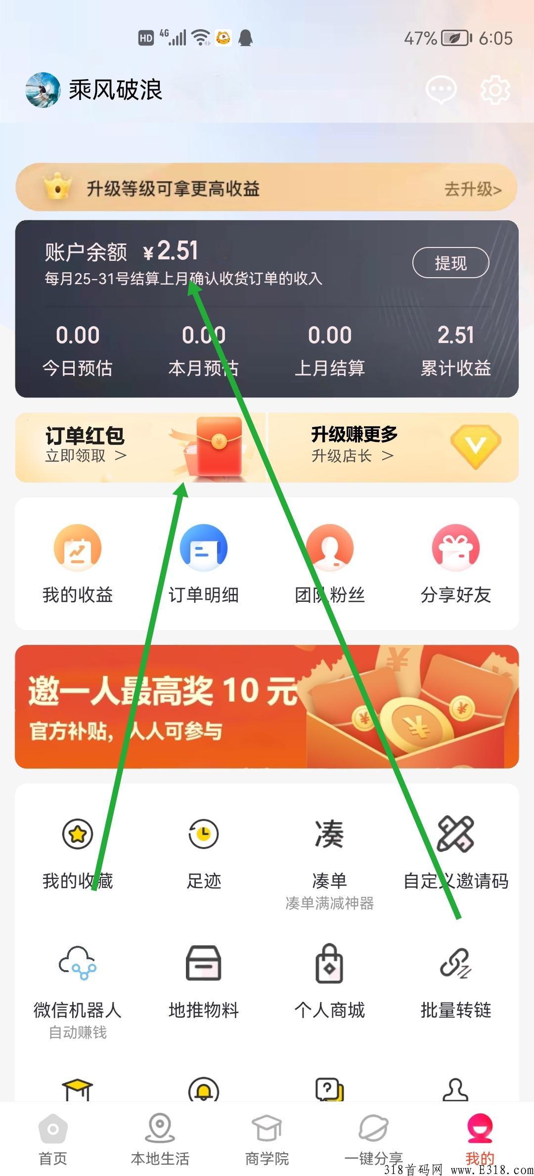 首码淘金探拉新最高10元一人！无限代收益，   新人注册后加客服  直接申请店长！