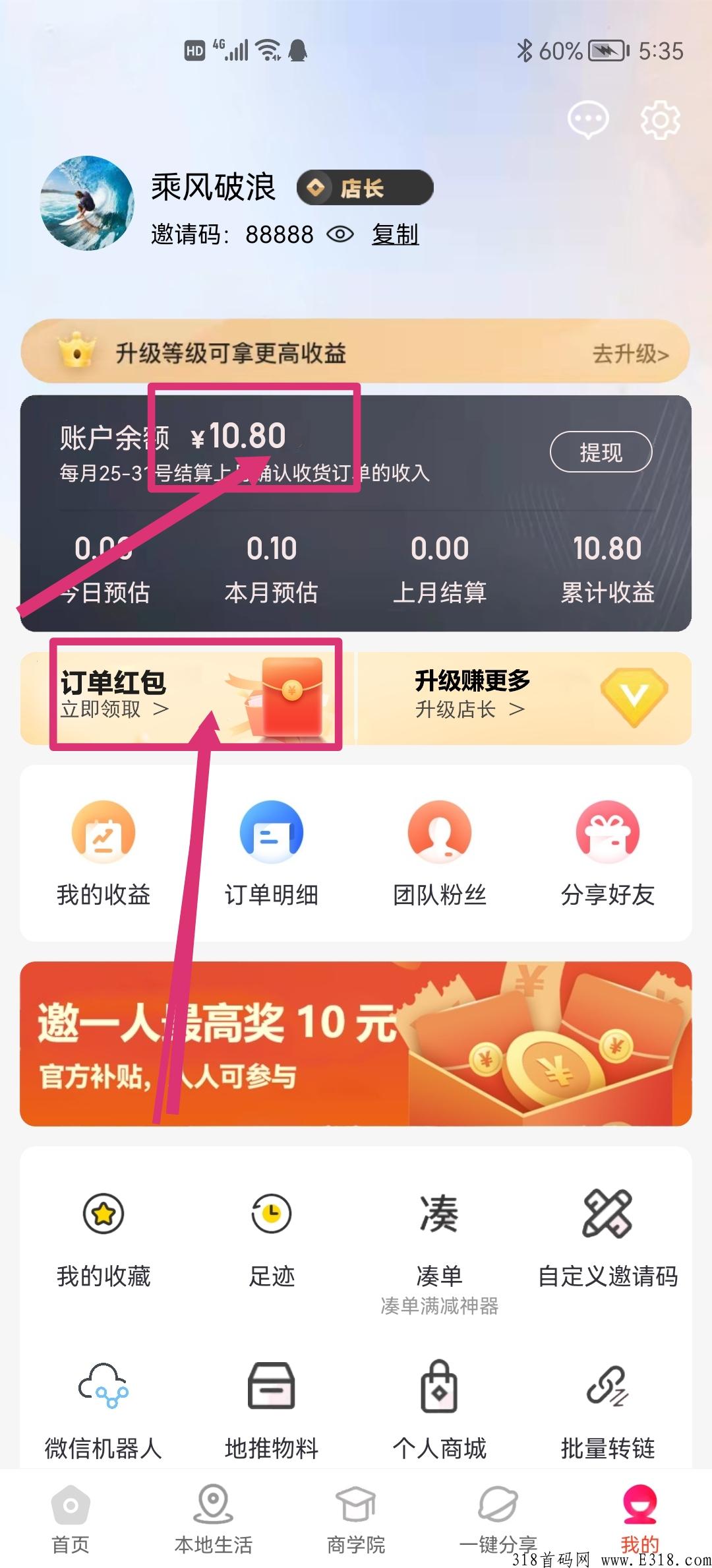 首码淘金探拉新最高10元一人！无限代收益，   新人注册后加客服  直接申请店长！