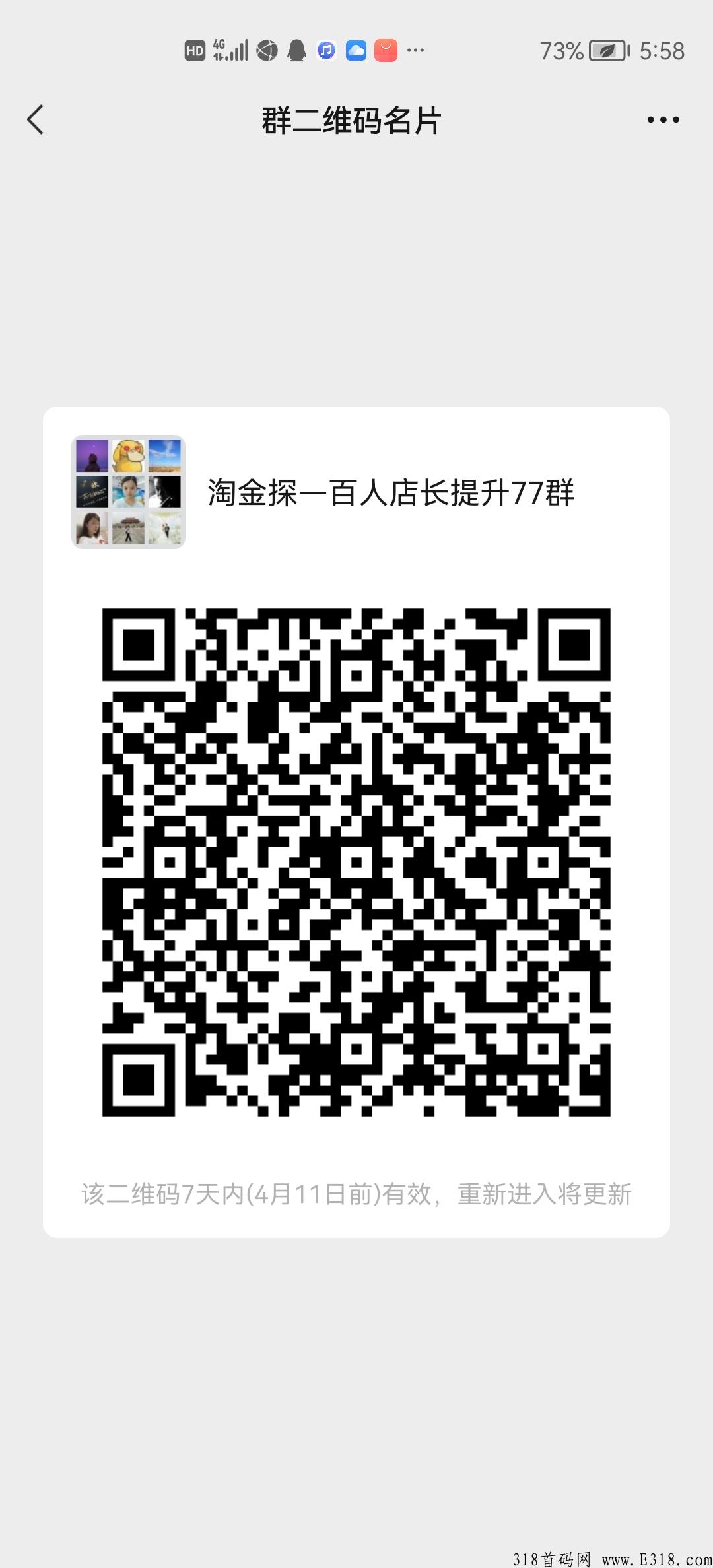 首码淘金探拉新最高10元一人！无限代收益，   新人注册后加客服  直接申请店长！