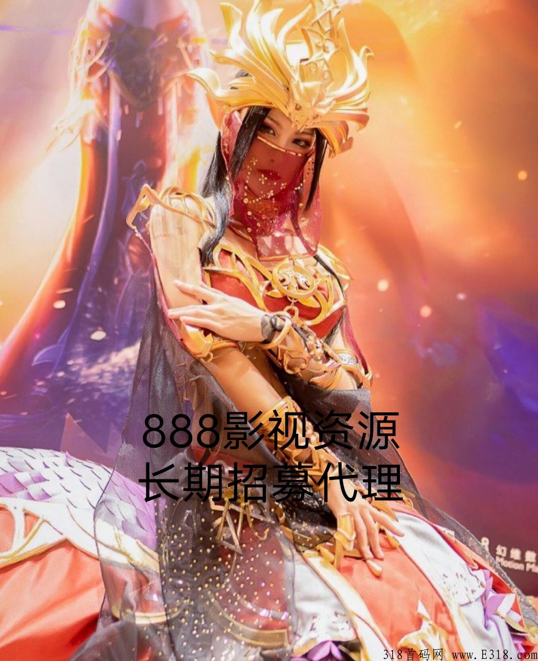 影视资源代理，不坑人，不骗人，最新模式。