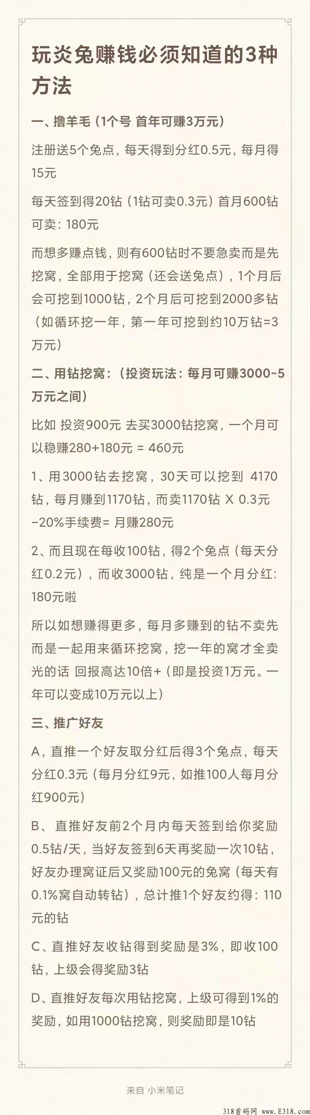 炎兔，赚米的不二之选，三年老平台，稳定靠谱
