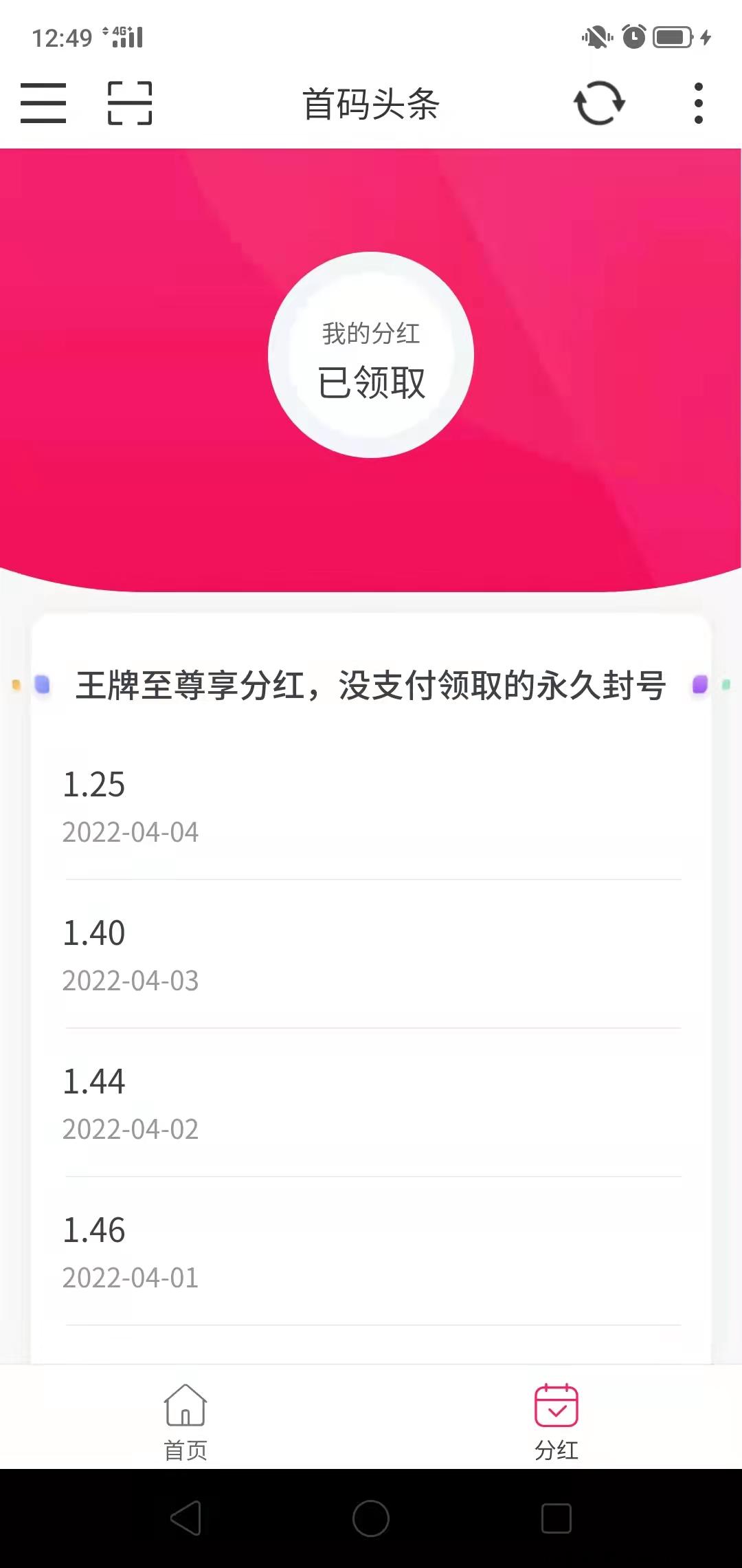首码头条 一个可以自撸赚钱的推广，转发或者浏览都能赚取收益