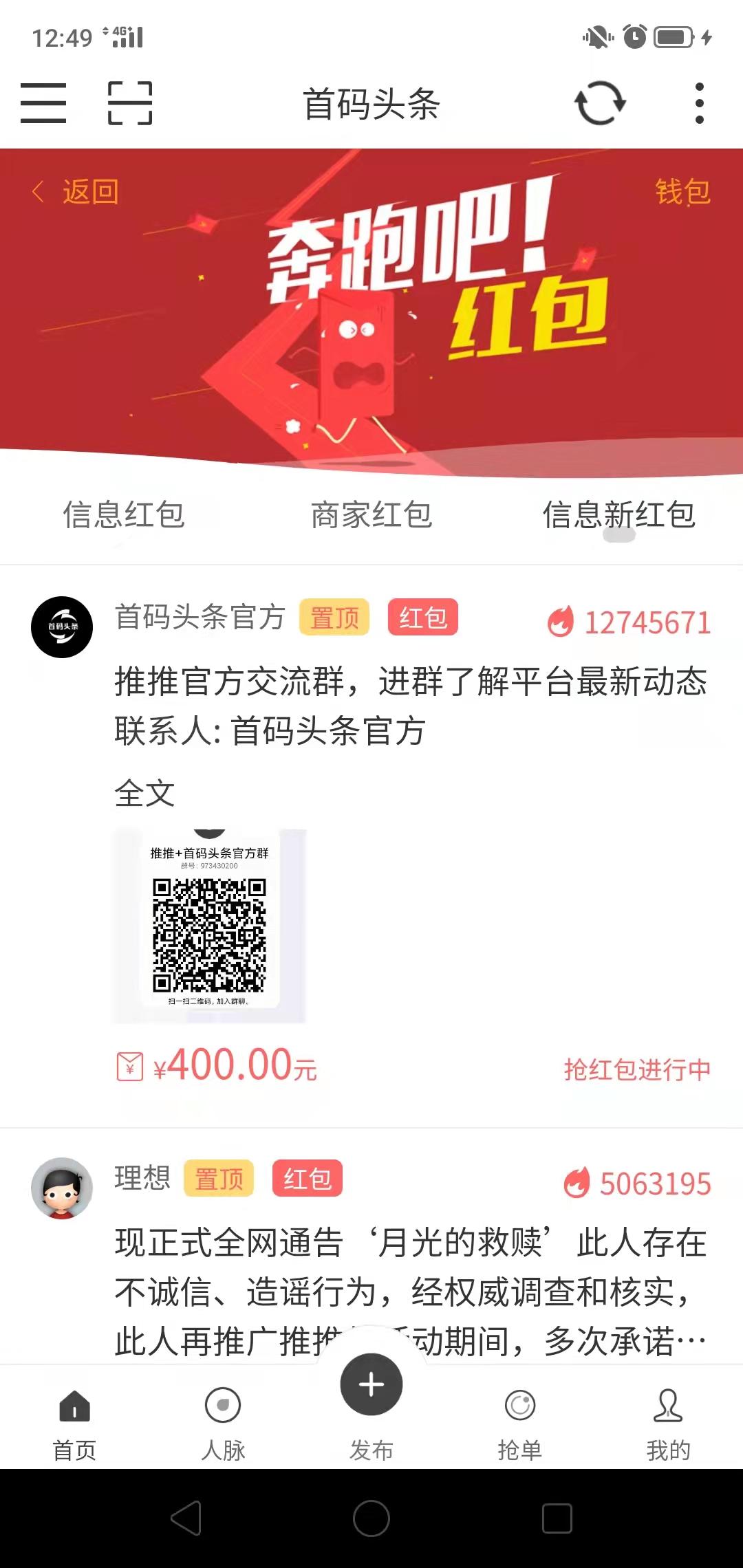 首码头条 一个可以自撸赚钱的推广，转发或者浏览都能赚取收益