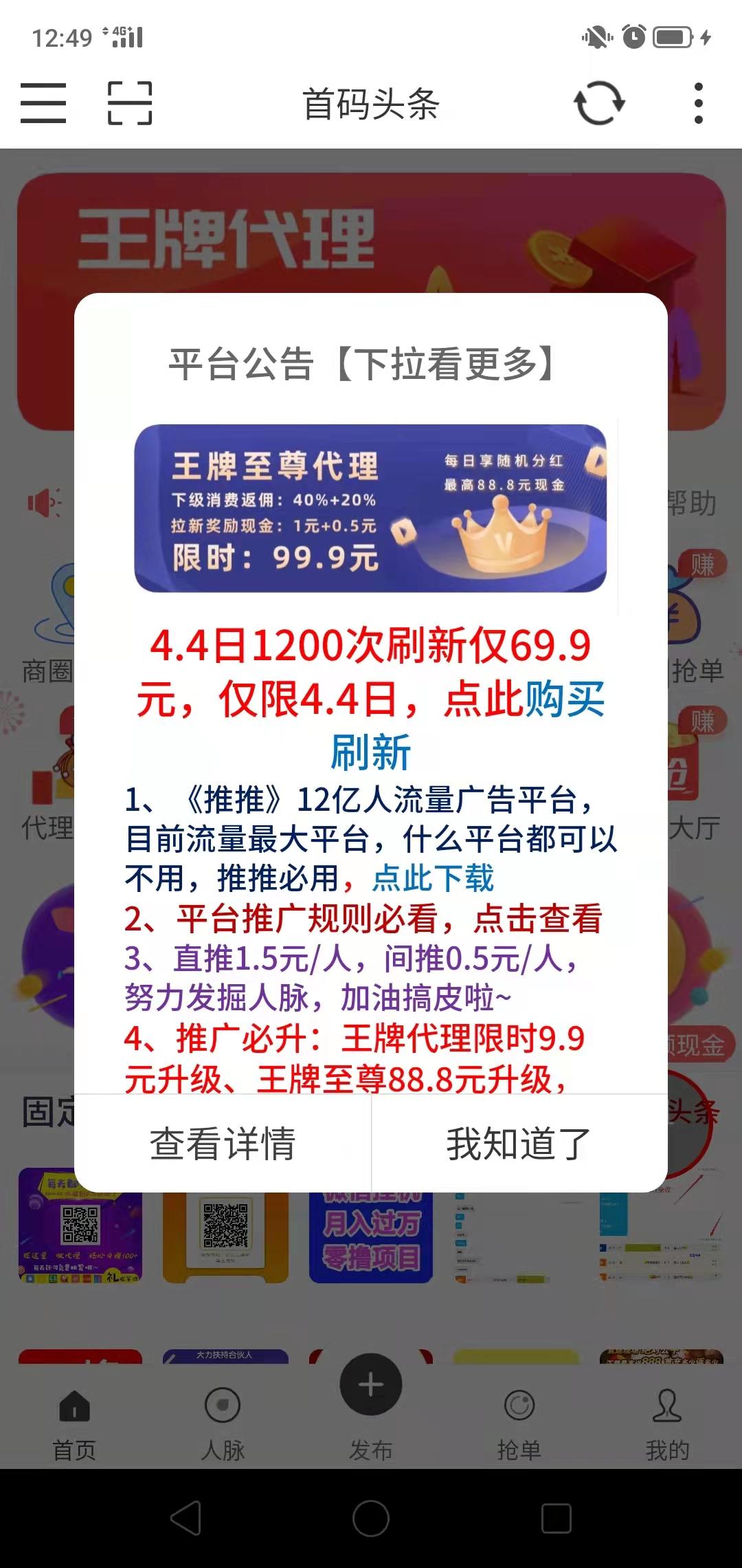 首码头条 一个可以自撸赚钱的推广，转发或者浏览都能赚取收益