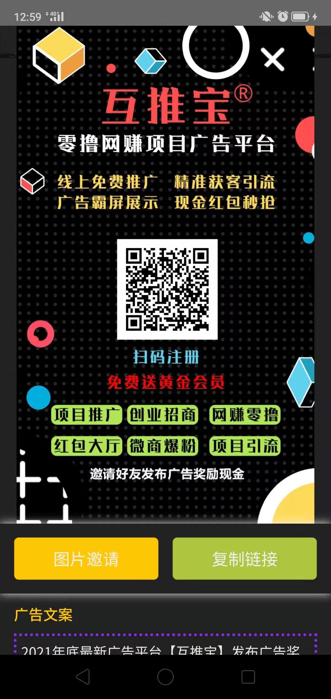 互推宝项目推广，引流增粉平台，现在注册全额扶持黄金vip