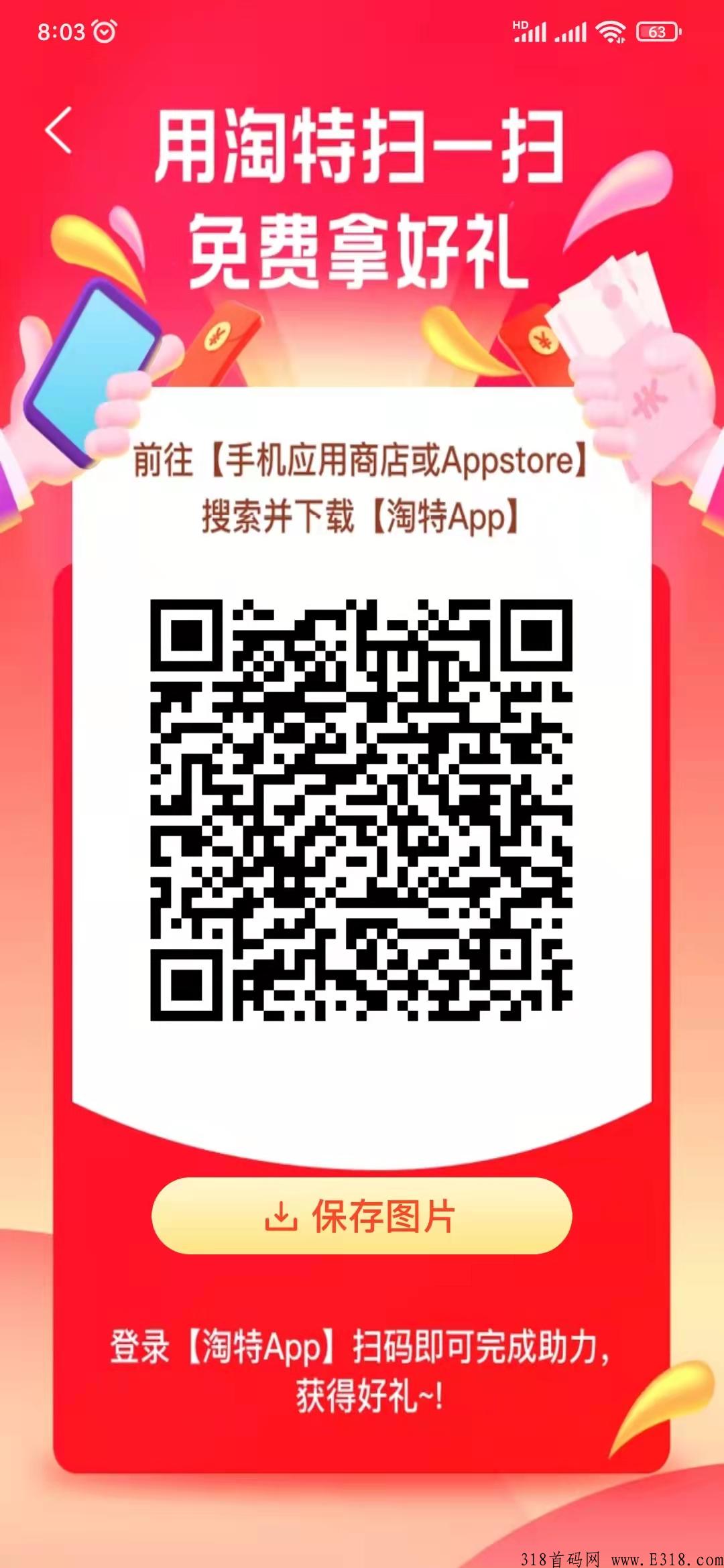 淘特app老用户0撸教程+免费教程