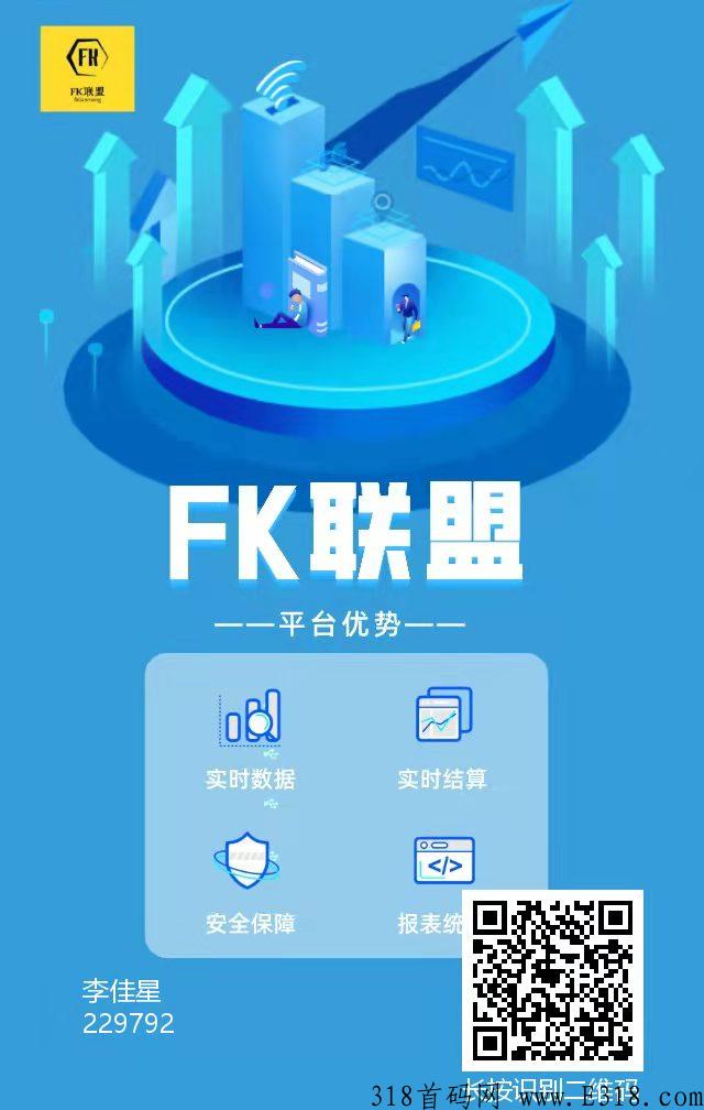 FK联盟