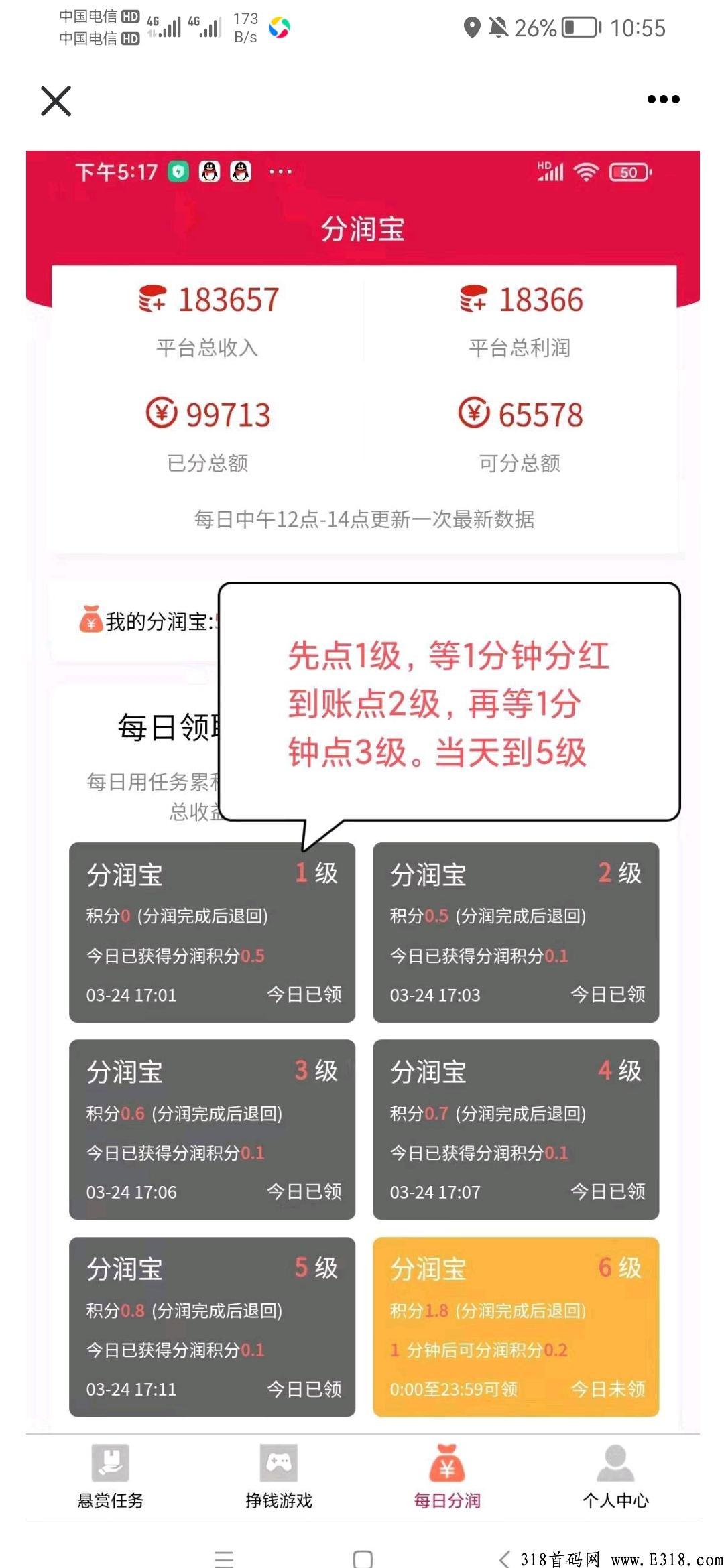 利分宝，火爆零撸项目