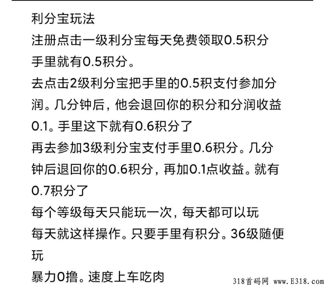 利分宝，火爆零撸项目