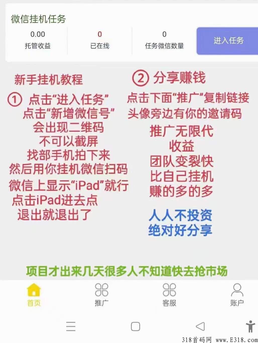 首码人人可做 不看广告 不花时间 懒人模式 提现秒到