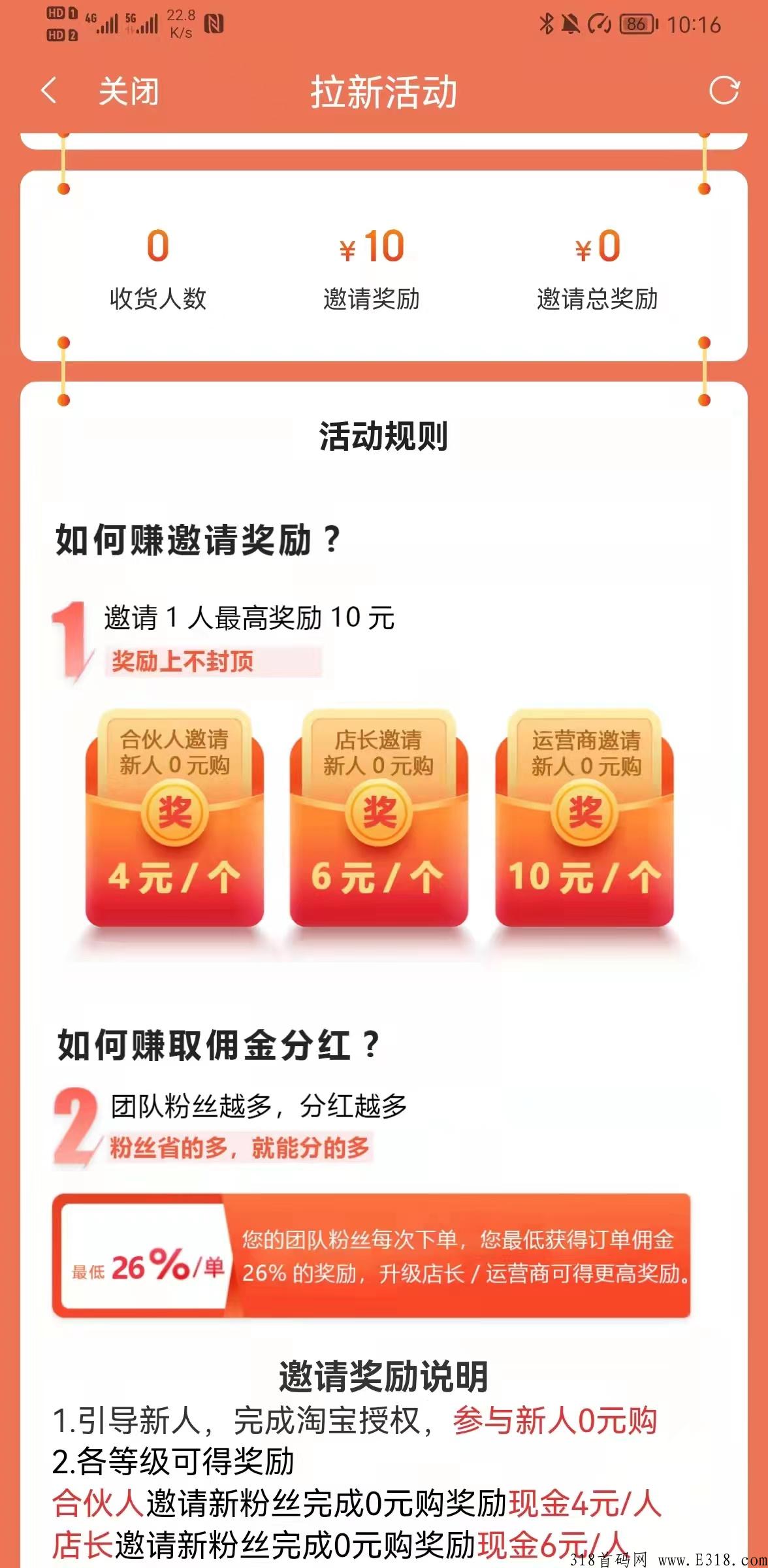 淘金探，最新最稳项目，本月扶持大幅度提升，三档拉新4.6.10，加我可直接二档起步
