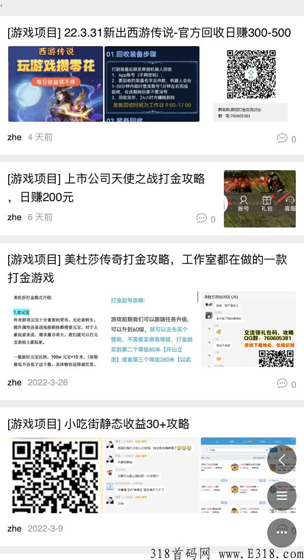 十几款游戏打金项目，赶快上车吃肉