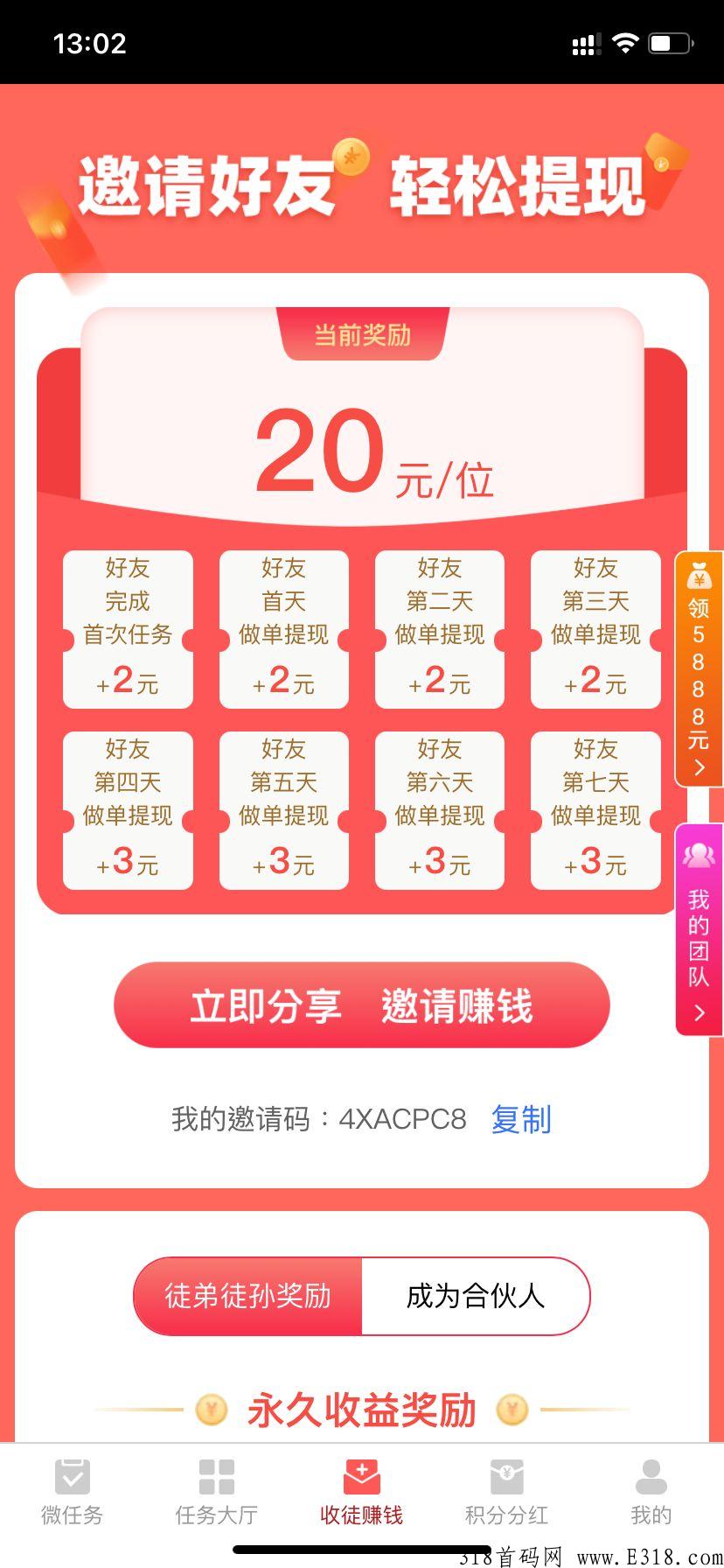 红赏吧，悬赏新平台，苹果安卓双版本，0撸好项目