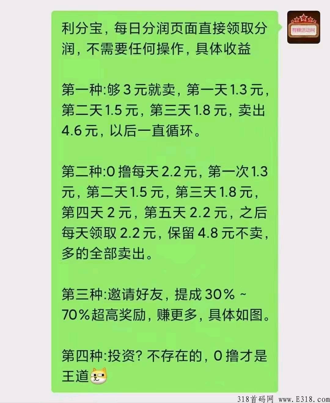 利分宝创新模式，稳盘，无需投资