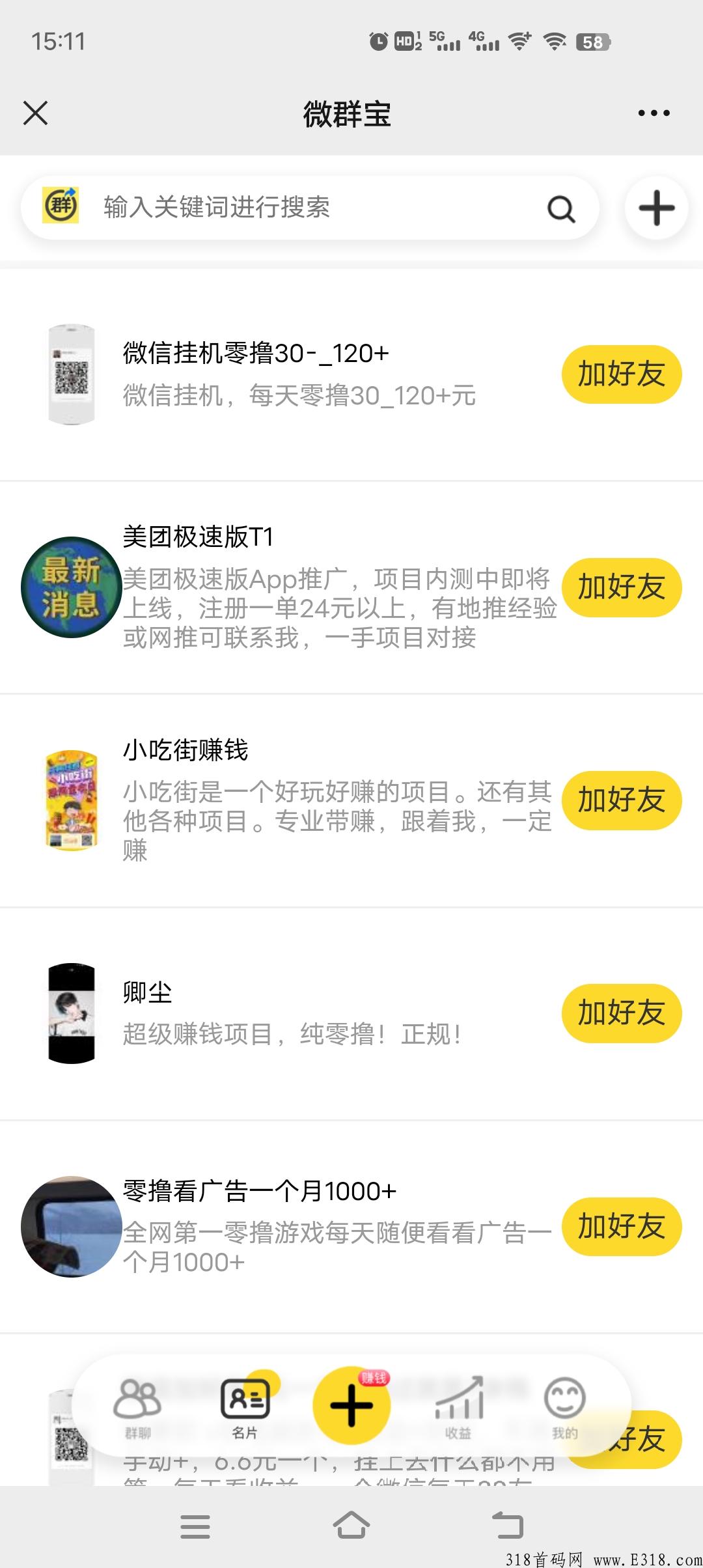 V信扫码送0.3秒提，邀请一人奖0.3元，加群推群必备