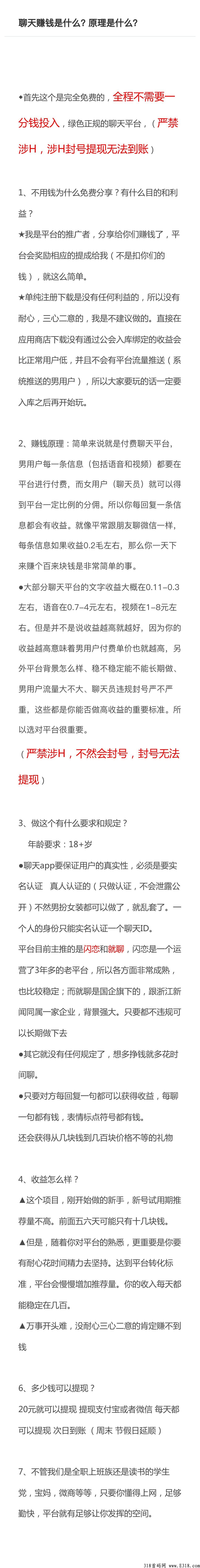 聊天赚米，不用投资！无任何风险！一部手机就能操作