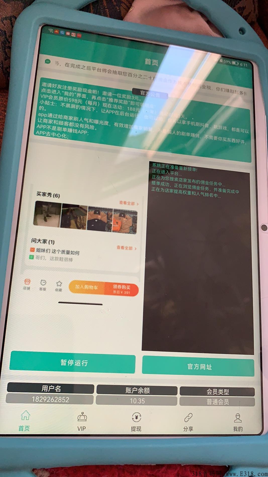 淘宝浏览量，拉新活动，浏览页面1分钟5元